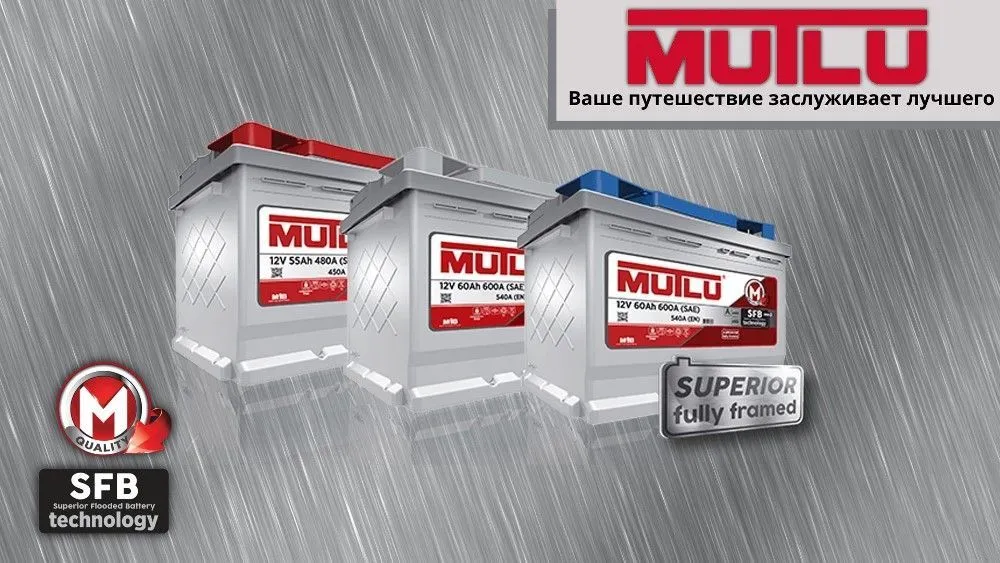 Аккумуляторная батарея Mutlu SFB (Серия 2, Серия 3)