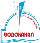Водоканал г. Ростова-на-Дону