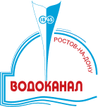 Водоканал г. Ростова-на-Дону