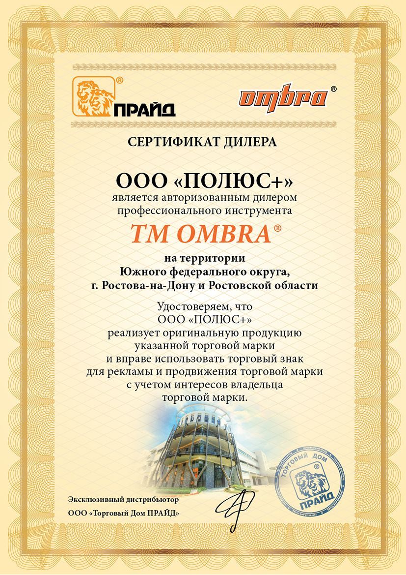 Сертификат дилера OMBRA