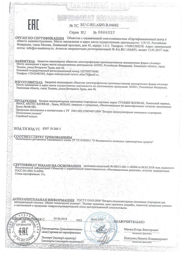 Сертификат соответствия Алькор (Россия)