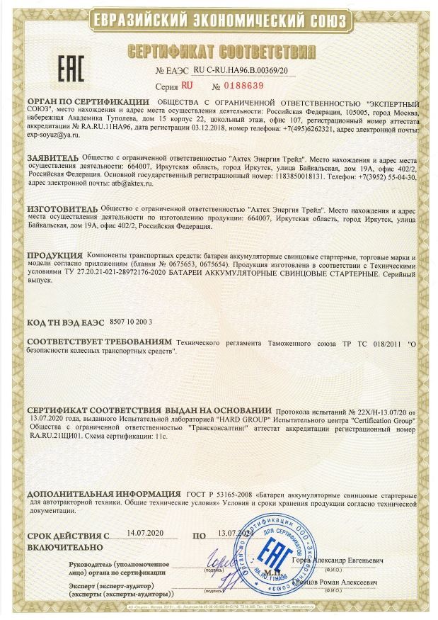 Сертификат соответствия Актех Энергия Трейд (Россия)