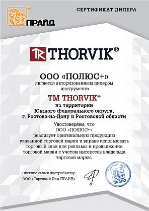 Сертификат дилера THORVIK
