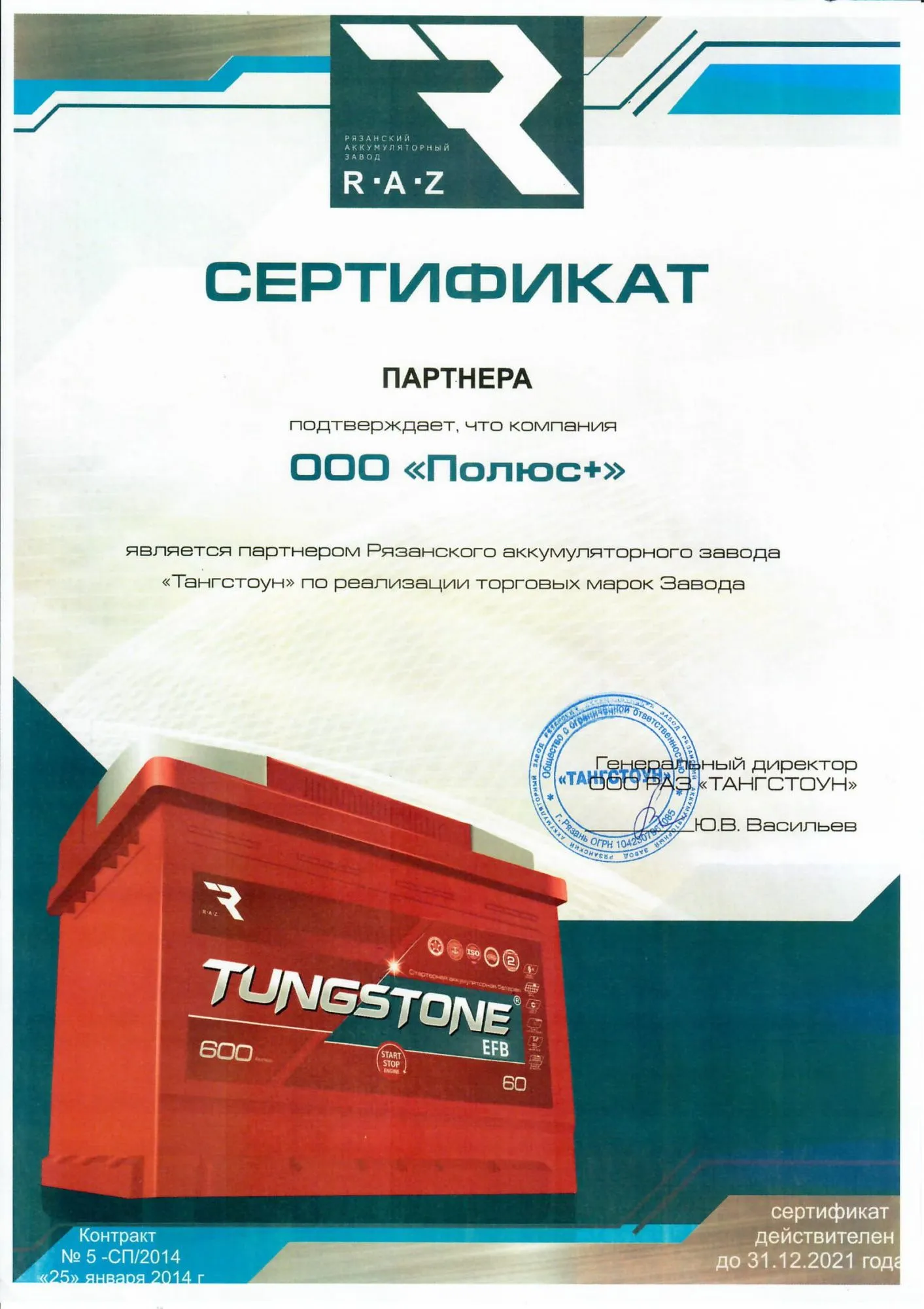 Сертификат дилера РАЗ Тангстоун 