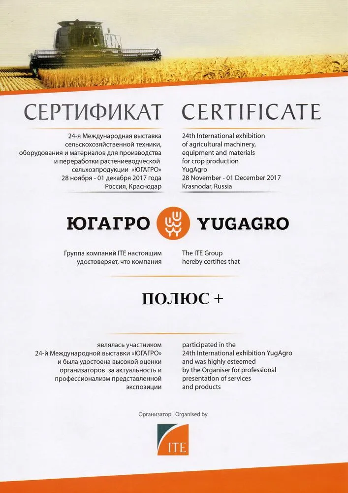 Сертификат "ЮГАГРО"