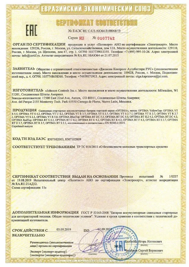 Сертификат соответствия Johnson Controls (Мексика)