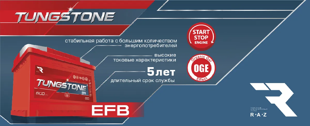 Аккумуляторная батарея Tungstone EFB Аккумуляторная батарея Tungstone EFB